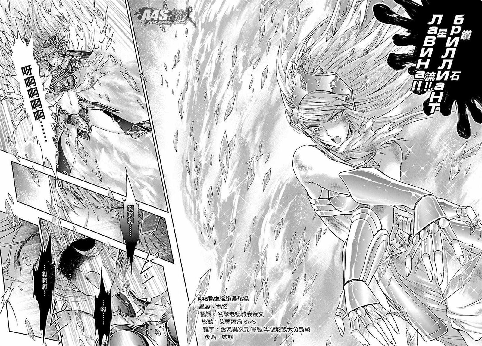 《圣斗士星矢 圣斗少女翔》漫画最新章节第58话 悲伤的决意免费下拉式在线观看章节第【26】张图片