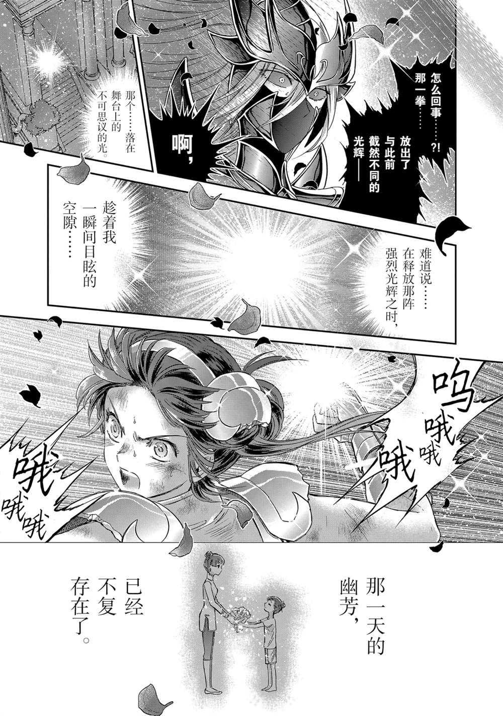 《圣斗士星矢 圣斗少女翔》漫画最新章节第62话 试看版免费下拉式在线观看章节第【23】张图片