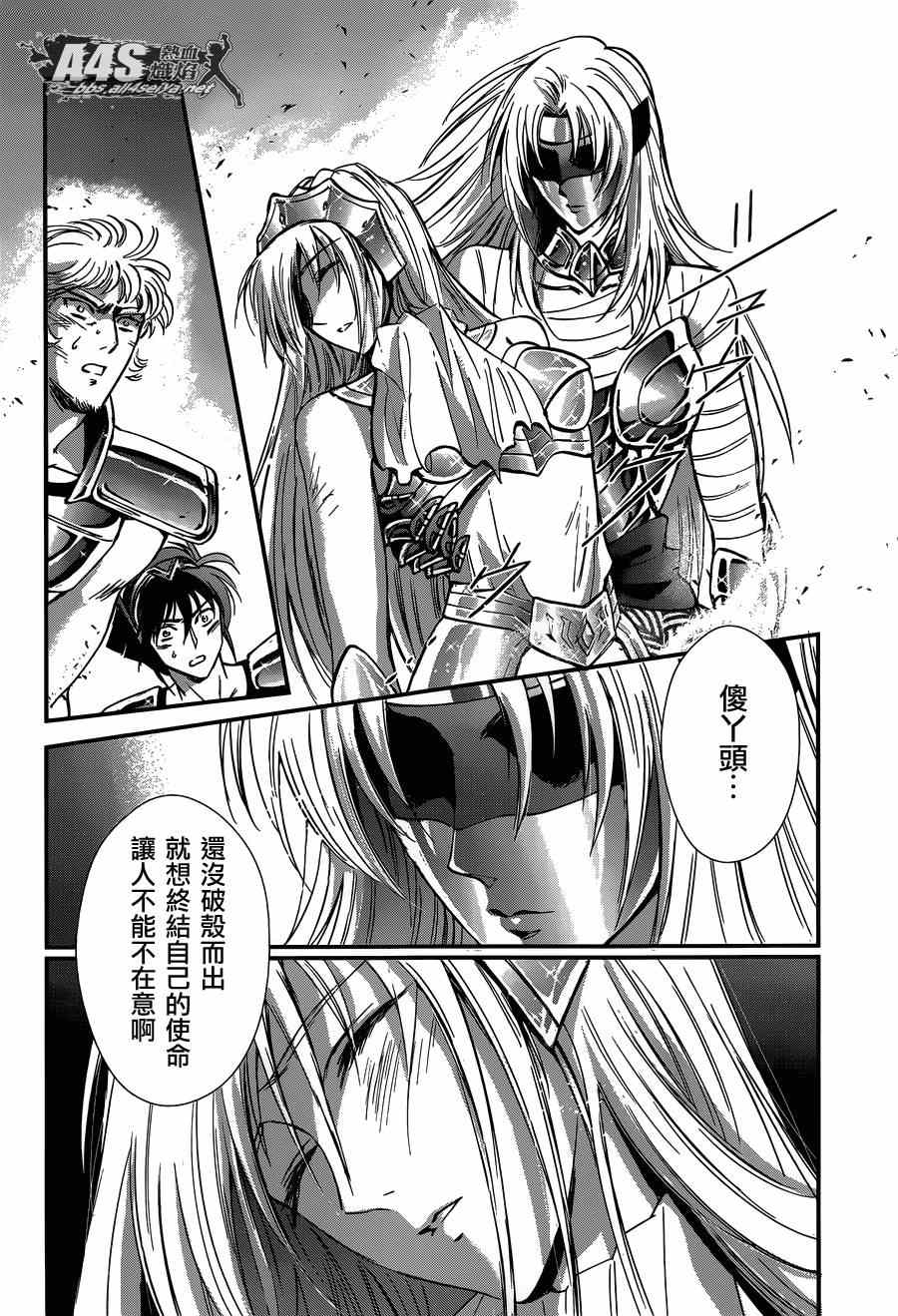 《圣斗士星矢 圣斗少女翔》漫画最新章节第17话 善与恶免费下拉式在线观看章节第【22】张图片