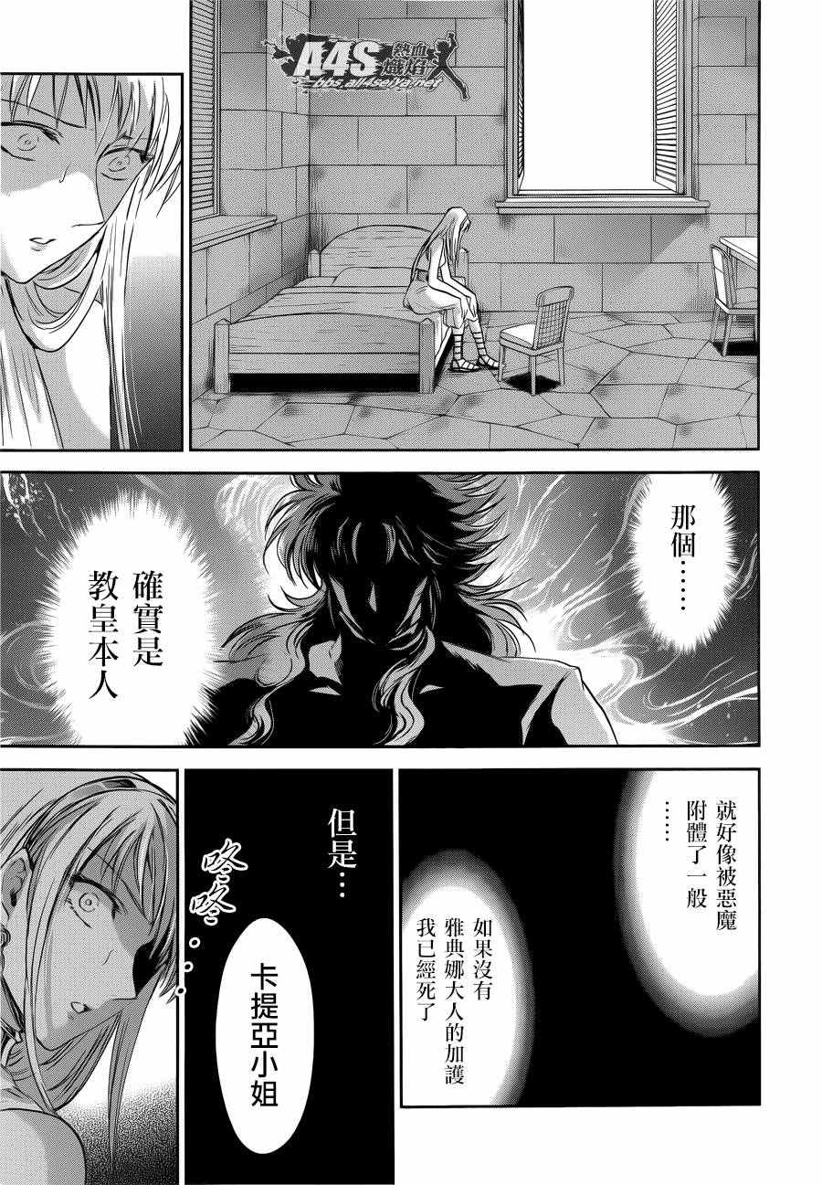 《圣斗士星矢 圣斗少女翔》漫画最新章节第38话 敬慕与陶醉免费下拉式在线观看章节第【8】张图片