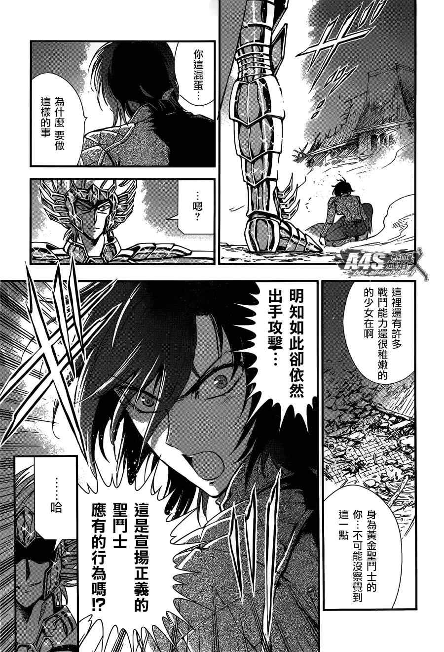 《圣斗士星矢 圣斗少女翔》漫画最新章节第18话 艾尔达免费下拉式在线观看章节第【12】张图片