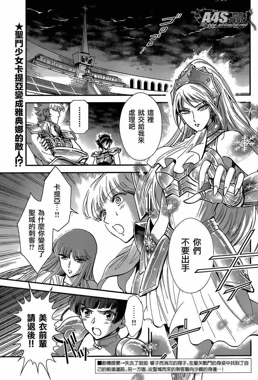 《圣斗士星矢 圣斗少女翔》漫画最新章节第15话 卡提亚免费下拉式在线观看章节第【4】张图片