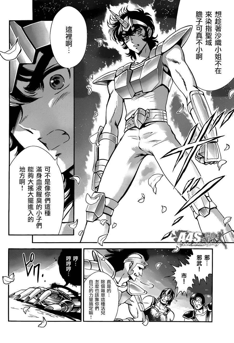 《圣斗士星矢 圣斗少女翔》漫画最新章节第26话 守护们免费下拉式在线观看章节第【6】张图片