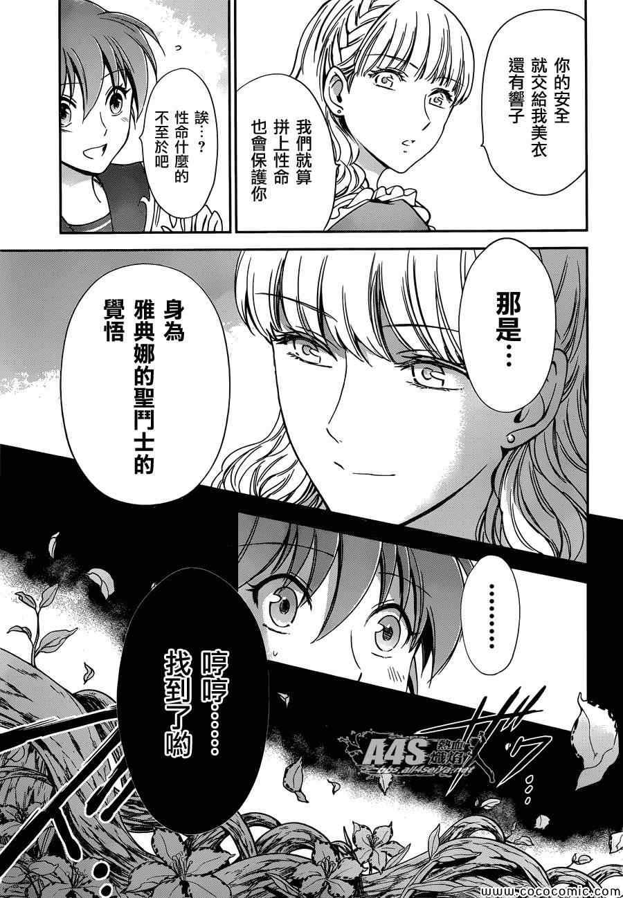 《圣斗士星矢 圣斗少女翔》漫画最新章节第3话 邪精灵阿特免费下拉式在线观看章节第【9】张图片