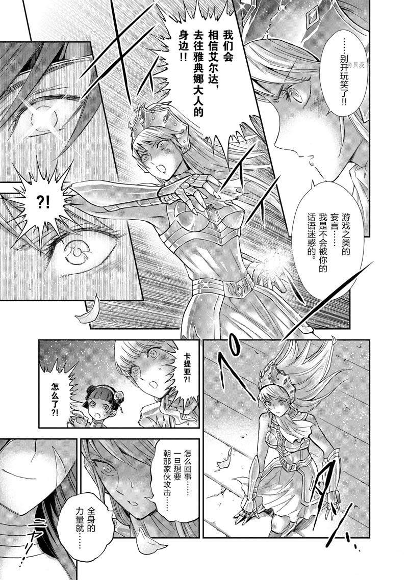 《圣斗士星矢 圣斗少女翔》漫画最新章节第77话免费下拉式在线观看章节第【24】张图片