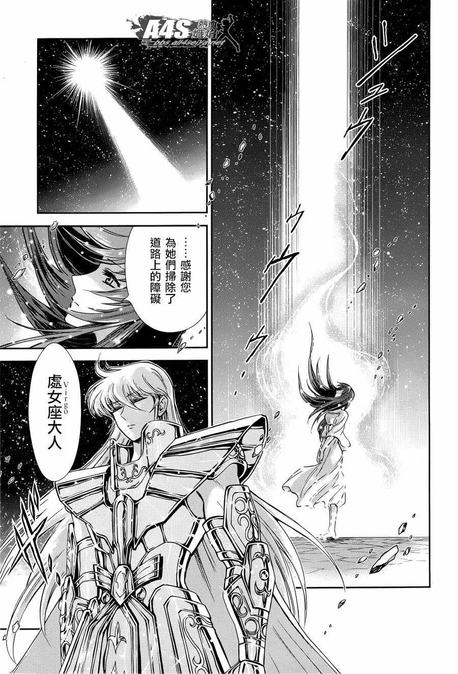 《圣斗士星矢 圣斗少女翔》漫画最新章节第44话 圣斗少女的使命免费下拉式在线观看章节第【22】张图片