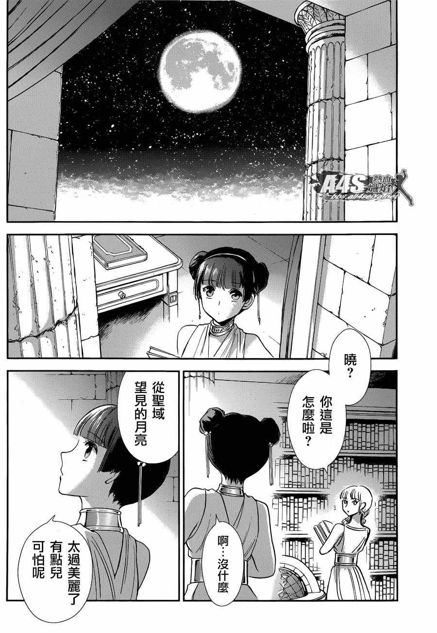 《圣斗士星矢 圣斗少女翔》漫画最新章节第34话 月之神殿免费下拉式在线观看章节第【26】张图片