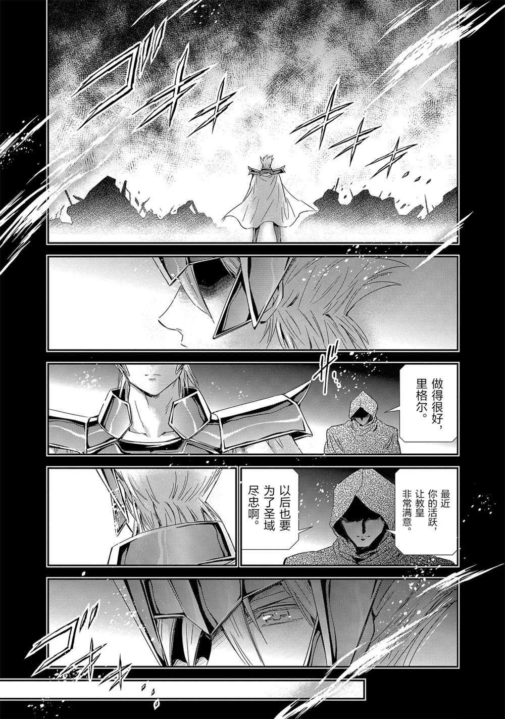 《圣斗士星矢 圣斗少女翔》漫画最新章节第63话 试看版免费下拉式在线观看章节第【8】张图片