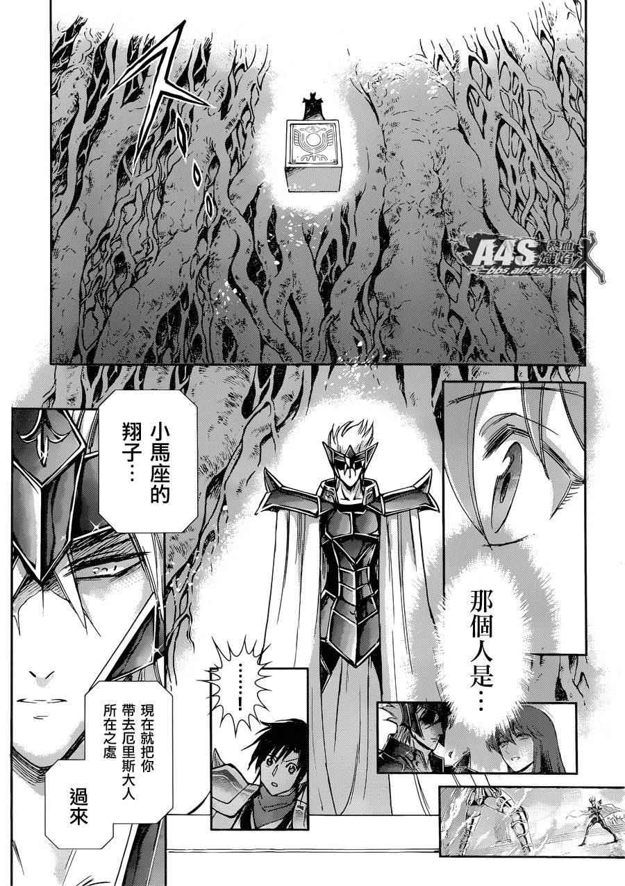 《圣斗士星矢 圣斗少女翔》漫画最新章节第30话免费下拉式在线观看章节第【15】张图片