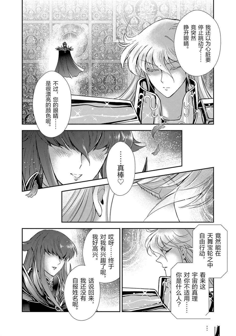 《圣斗士星矢 圣斗少女翔》漫画最新章节第65话 试看版免费下拉式在线观看章节第【10】张图片