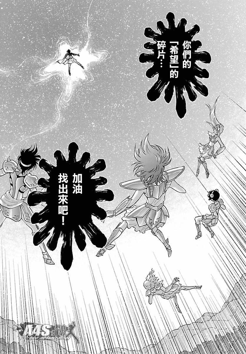 《圣斗士星矢 圣斗少女翔》漫画最新章节第55话 败者的游戏免费下拉式在线观看章节第【13】张图片