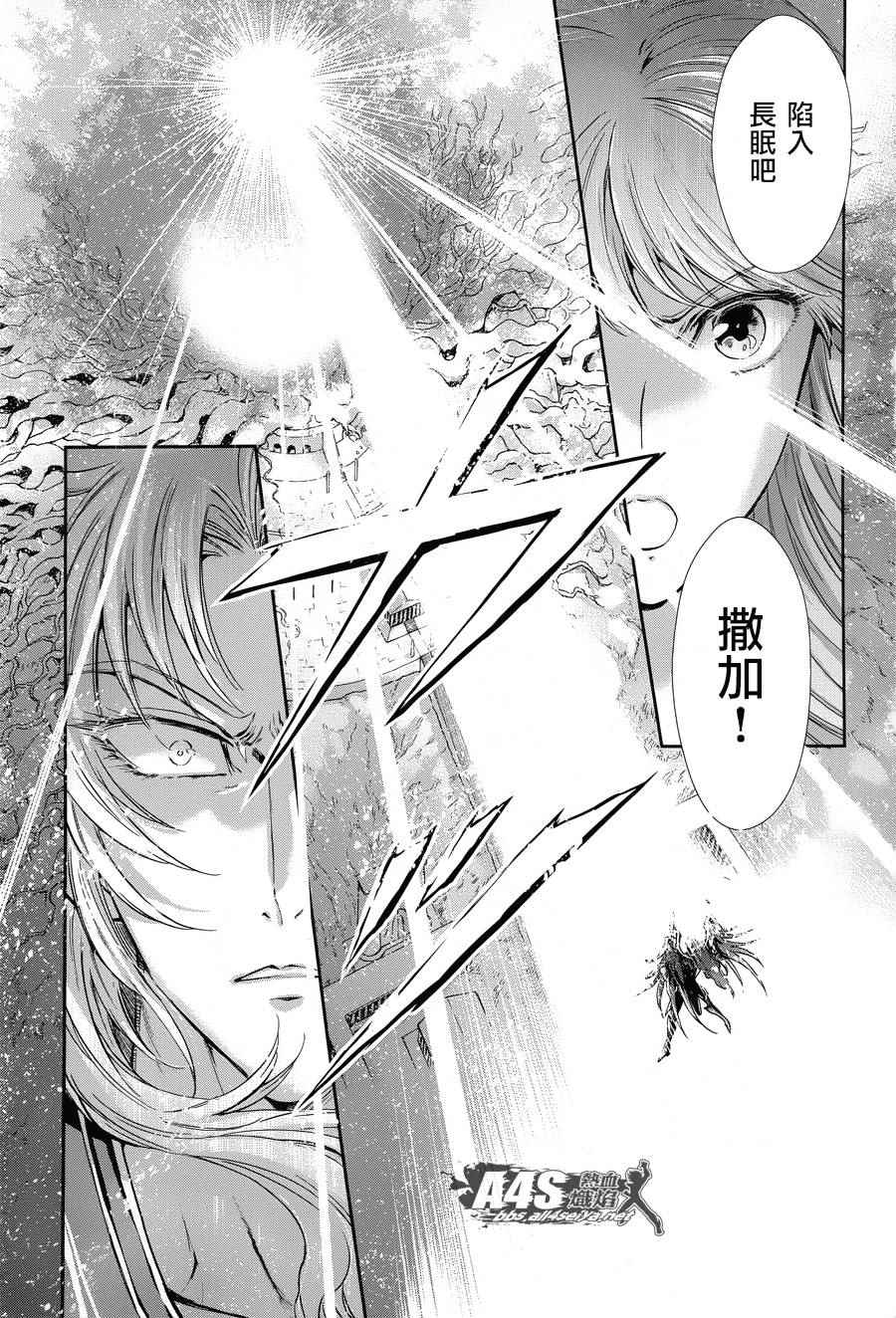 《圣斗士星矢 圣斗少女翔》漫画最新章节第47话 奈落之底免费下拉式在线观看章节第【4】张图片