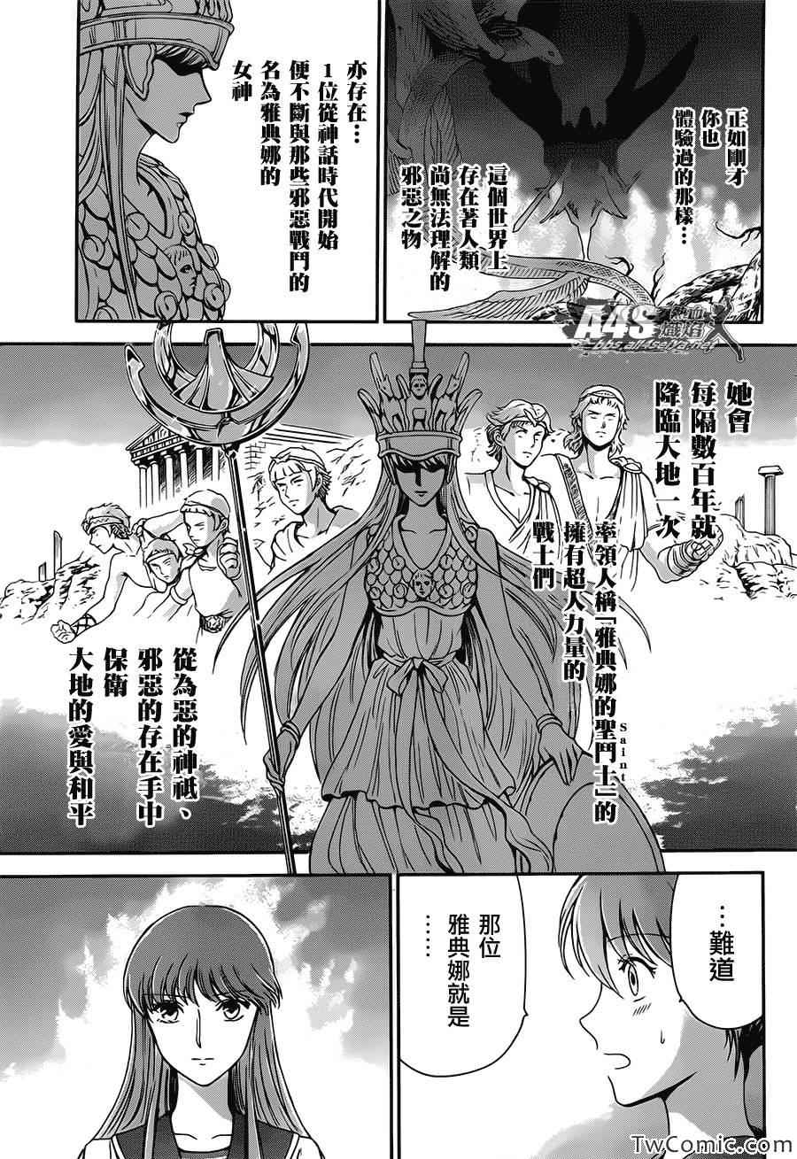 《圣斗士星矢 圣斗少女翔》漫画最新章节第2话 女神的圣斗少女免费下拉式在线观看章节第【16】张图片