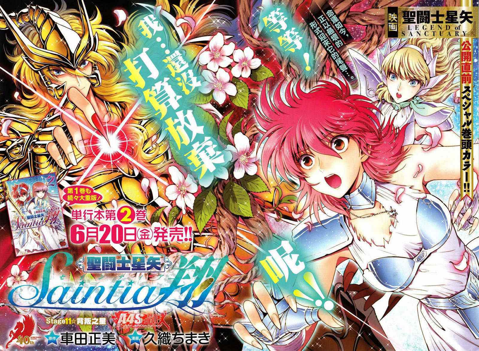 《圣斗士星矢 圣斗少女翔》漫画最新章节第11话 背叛之星免费下拉式在线观看章节第【3】张图片