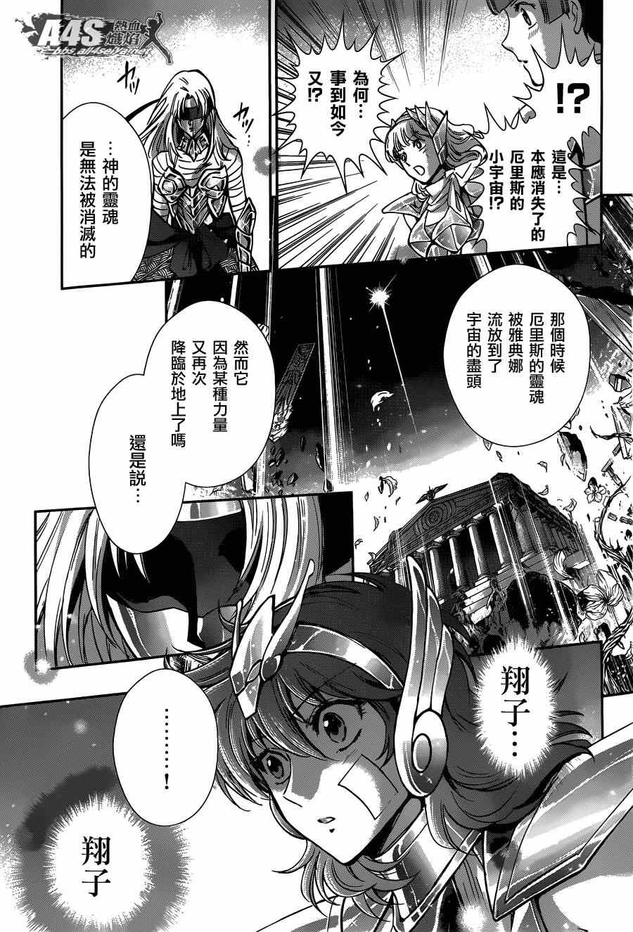 《圣斗士星矢 圣斗少女翔》漫画最新章节第22话免费下拉式在线观看章节第【13】张图片