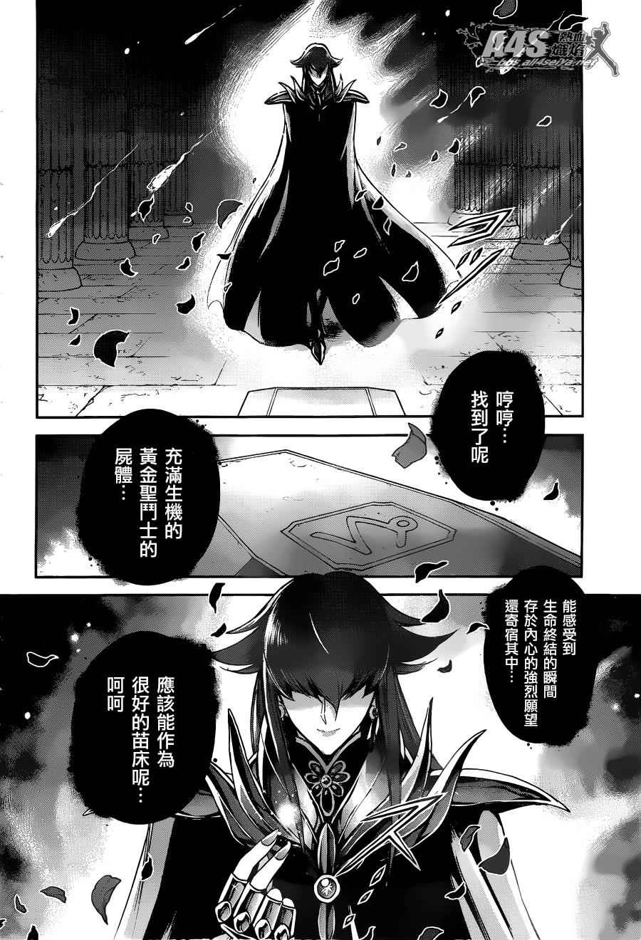 《圣斗士星矢 圣斗少女翔》漫画最新章节第26话 守护们免费下拉式在线观看章节第【16】张图片