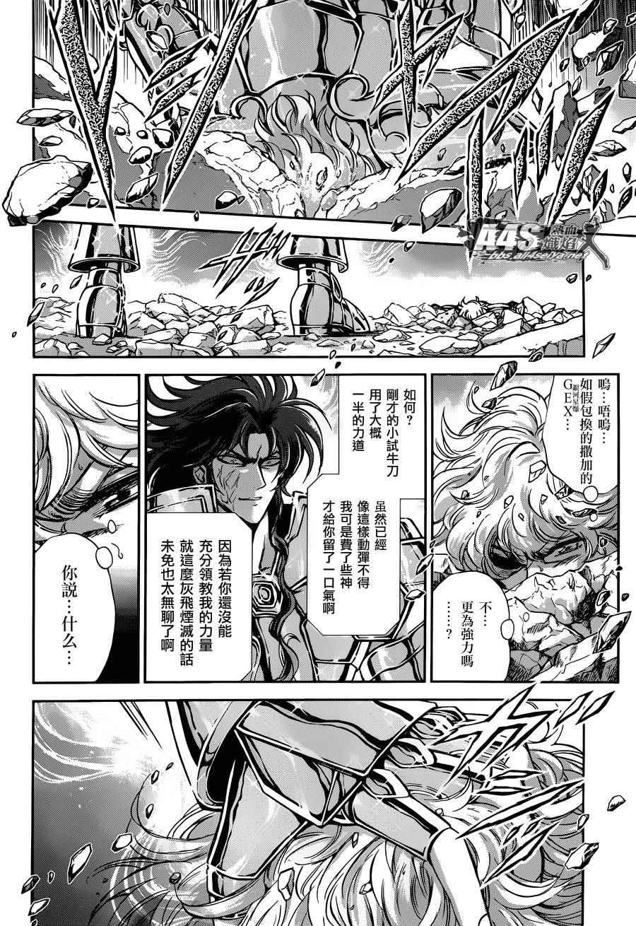 《圣斗士星矢 圣斗少女翔》漫画最新章节第29话免费下拉式在线观看章节第【29】张图片