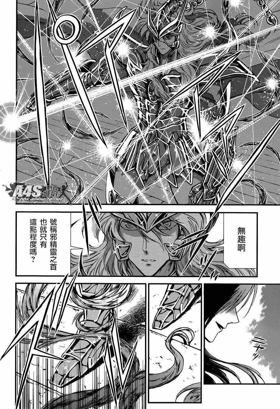 《圣斗士星矢 圣斗少女翔》漫画最新章节第11话 背叛之星免费下拉式在线观看章节第【7】张图片