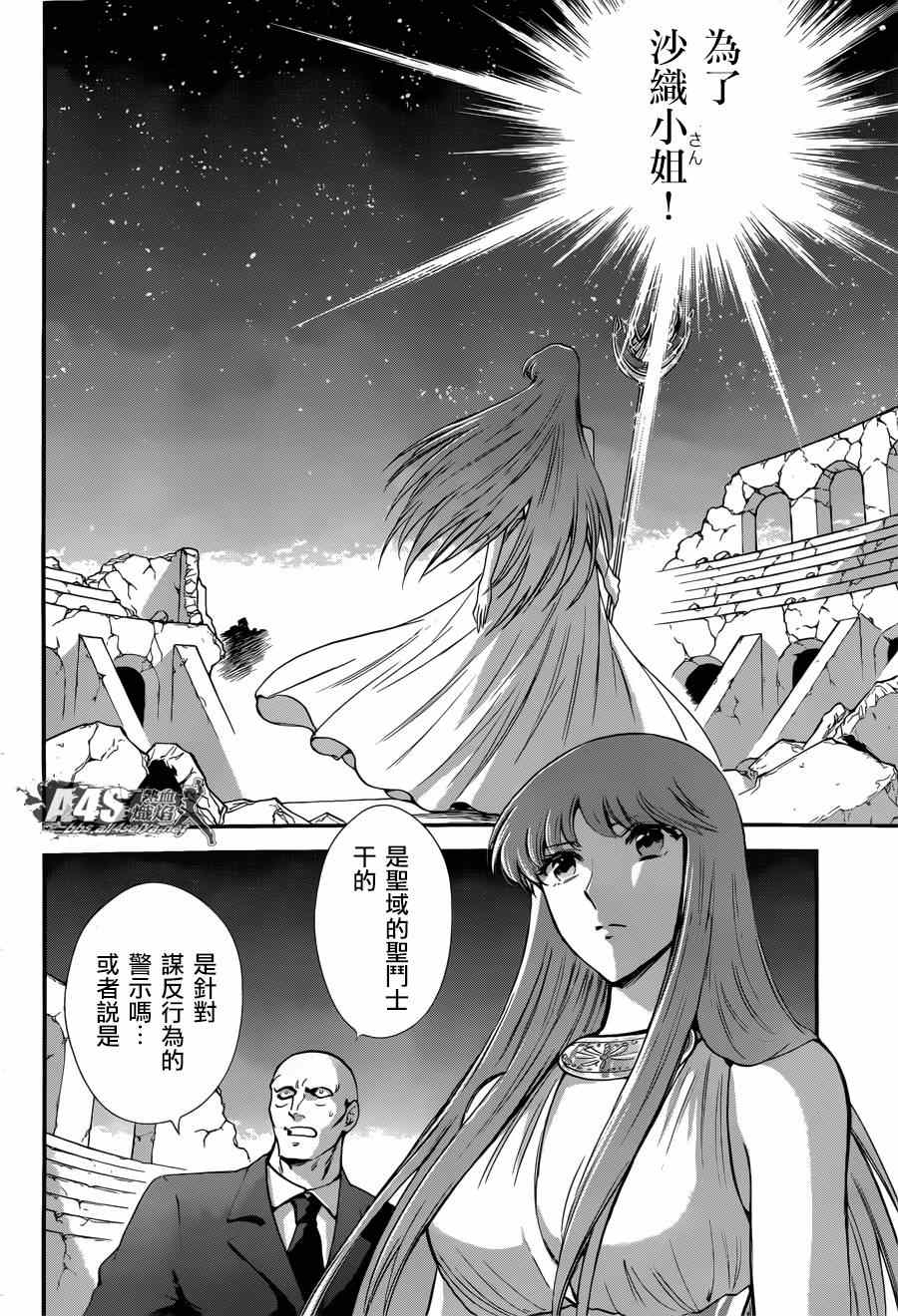 《圣斗士星矢 圣斗少女翔》漫画最新章节第19话 决战前夜免费下拉式在线观看章节第【24】张图片