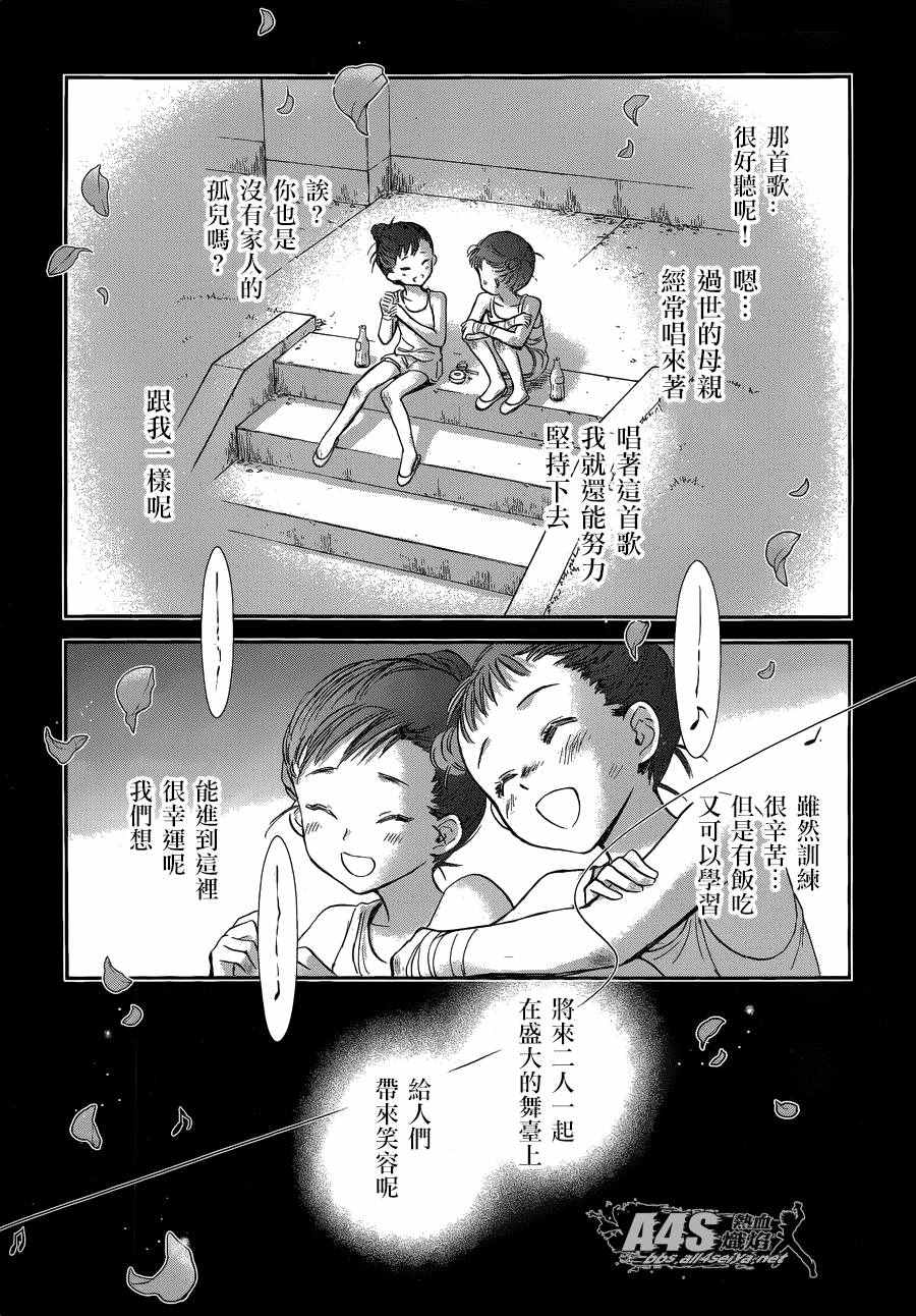 《圣斗士星矢 圣斗少女翔》漫画最新章节第39话 古老森林的深处免费下拉式在线观看章节第【20】张图片