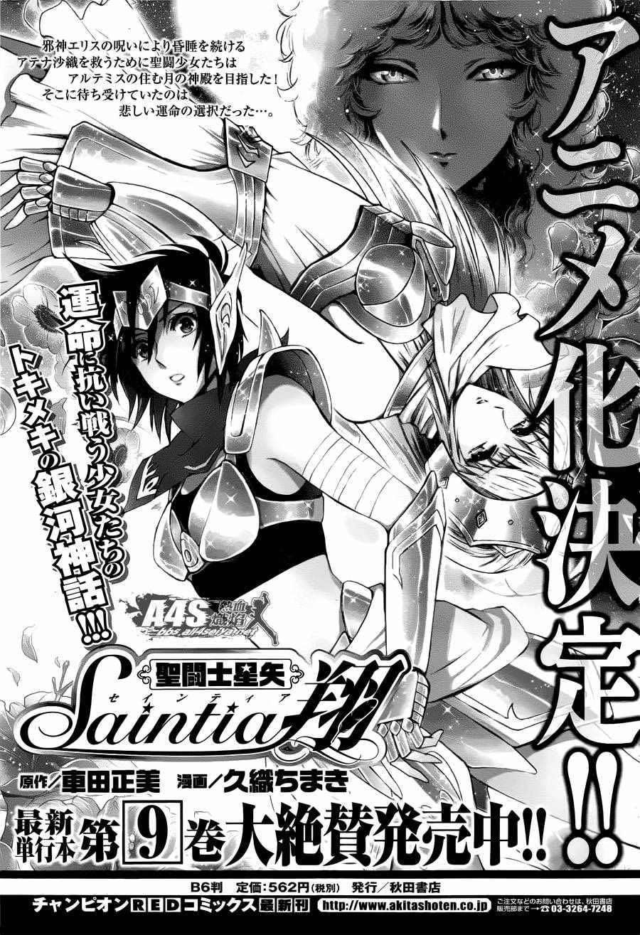 《圣斗士星矢 圣斗少女翔》漫画最新章节第43话 被囚禁的女神免费下拉式在线观看章节第【25】张图片