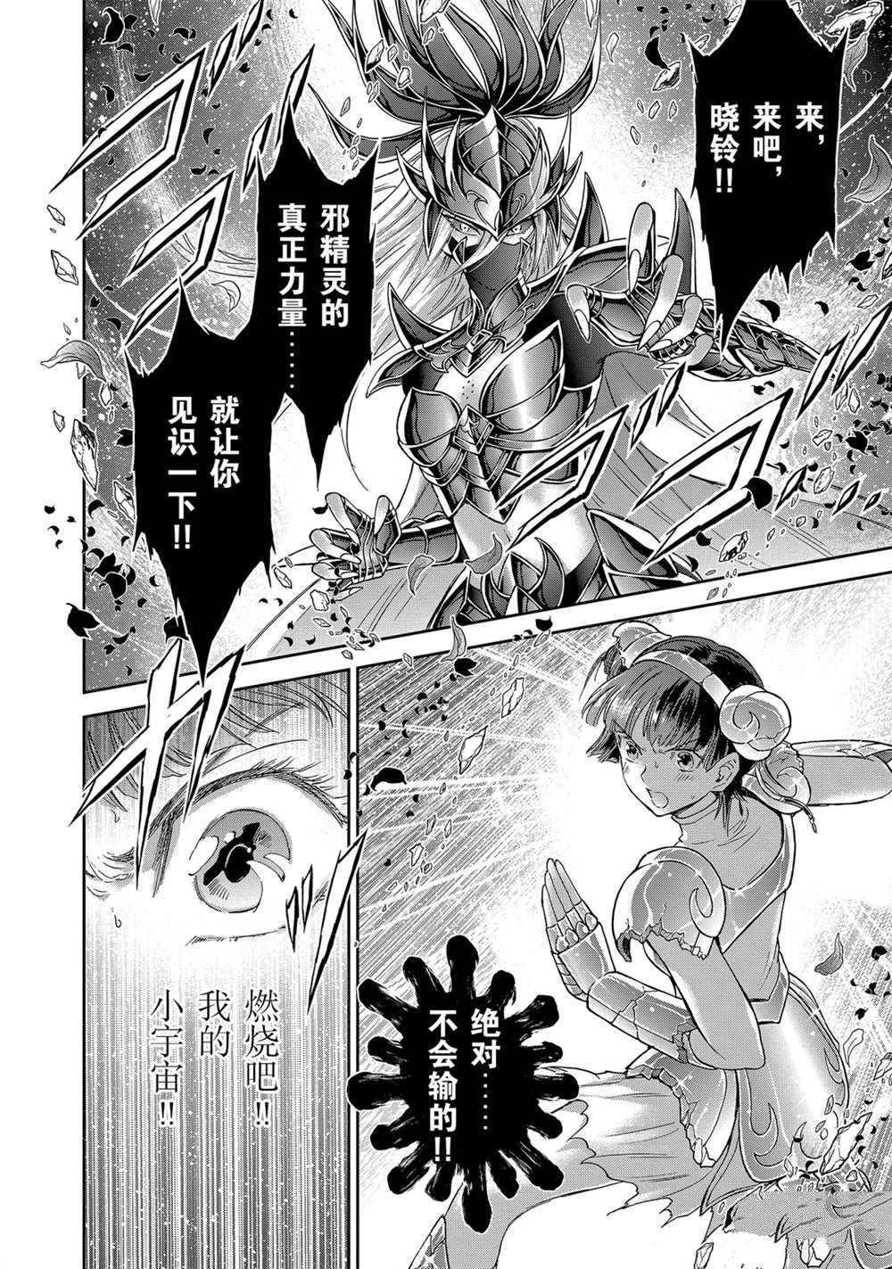 《圣斗士星矢 圣斗少女翔》漫画最新章节第62话 试看版免费下拉式在线观看章节第【6】张图片