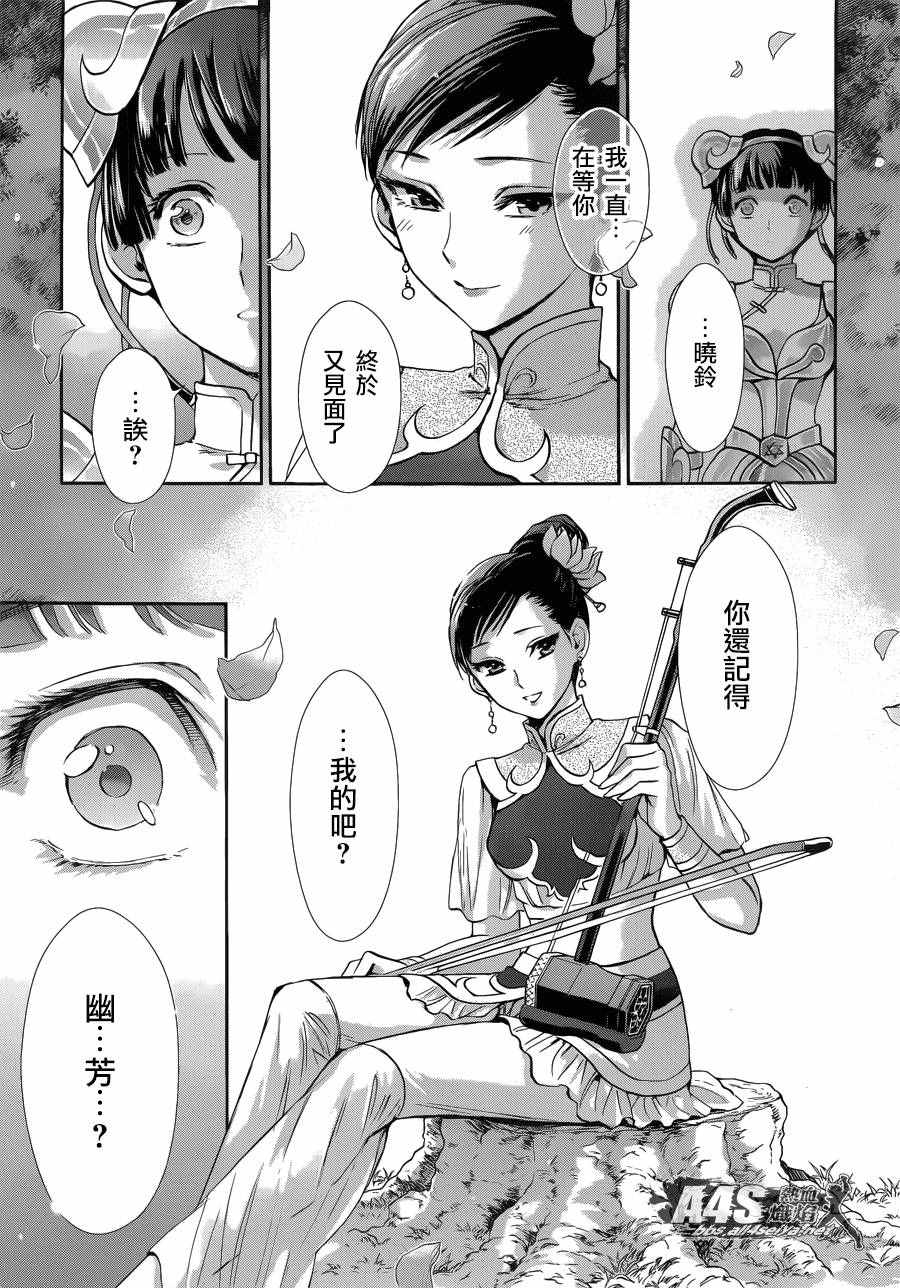 《圣斗士星矢 圣斗少女翔》漫画最新章节第39话 古老森林的深处免费下拉式在线观看章节第【18】张图片