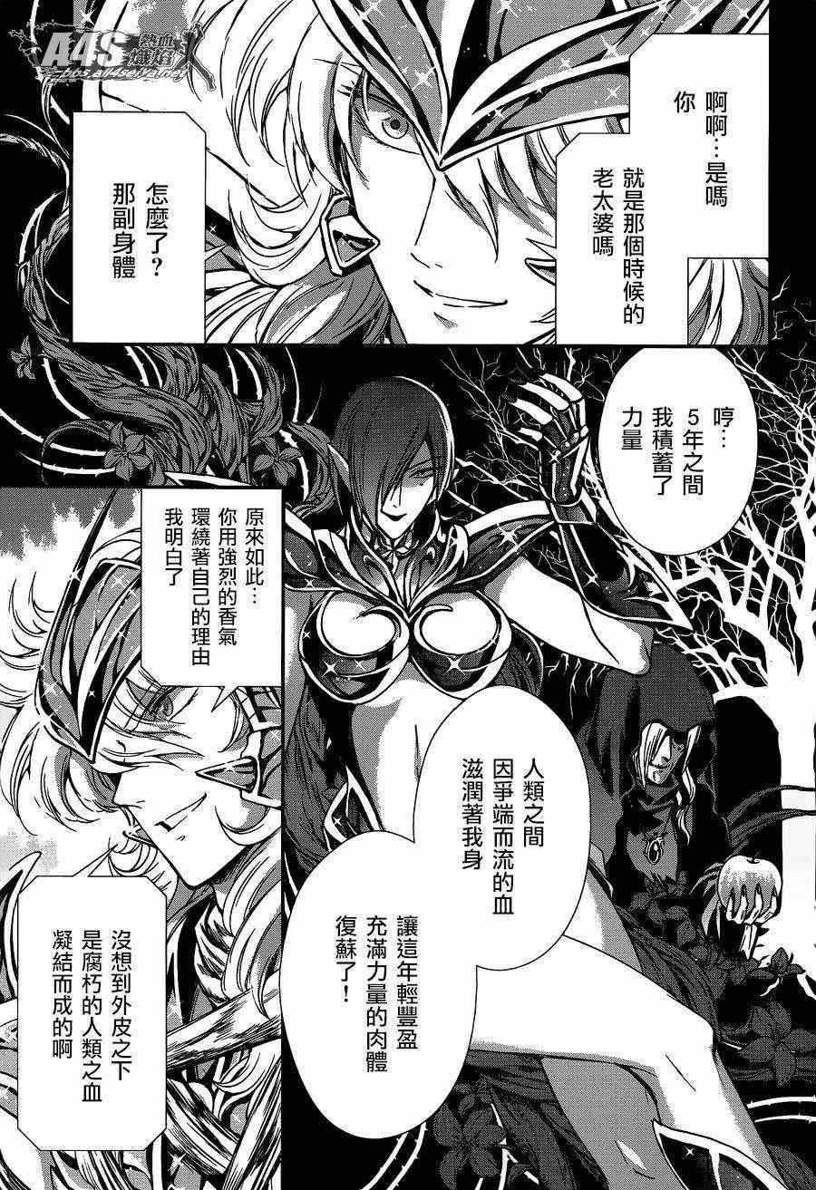 《圣斗士星矢 圣斗少女翔》漫画最新章节第11话 背叛之星免费下拉式在线观看章节第【10】张图片