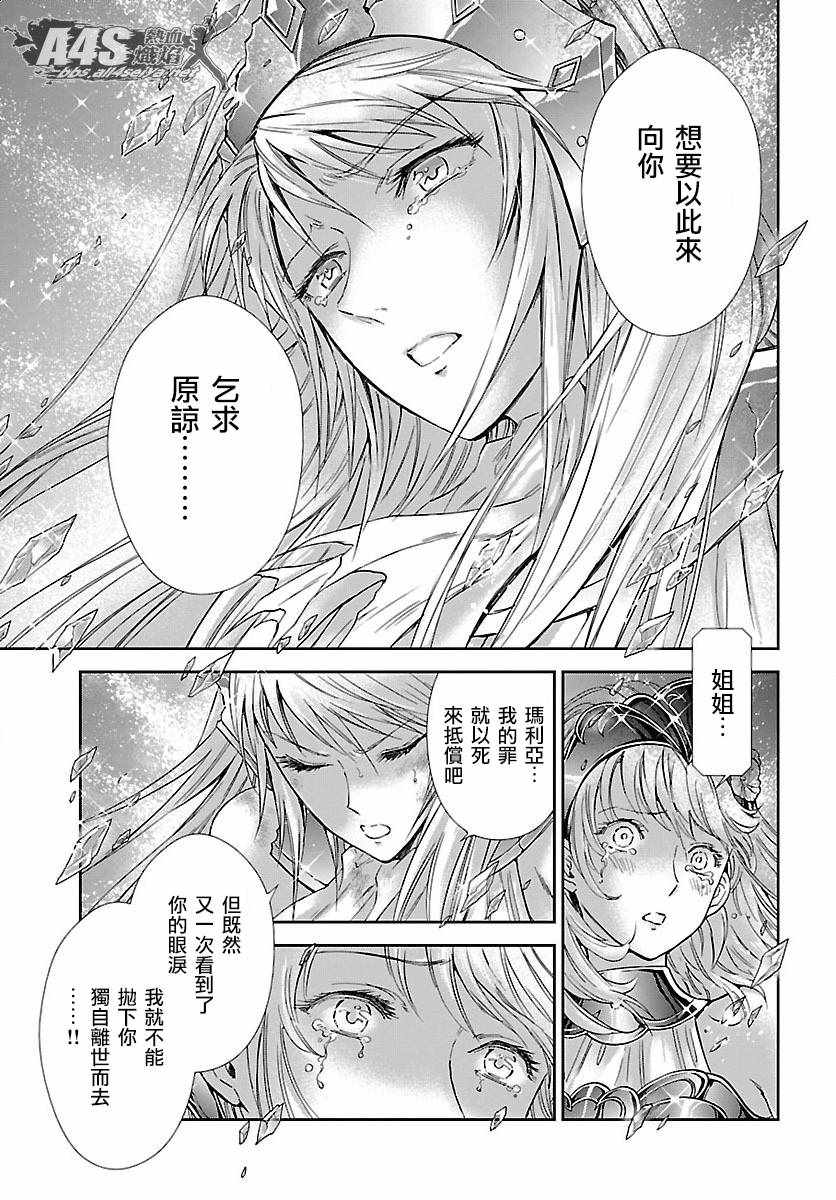 《圣斗士星矢 圣斗少女翔》漫画最新章节第58话 悲伤的决意免费下拉式在线观看章节第【23】张图片