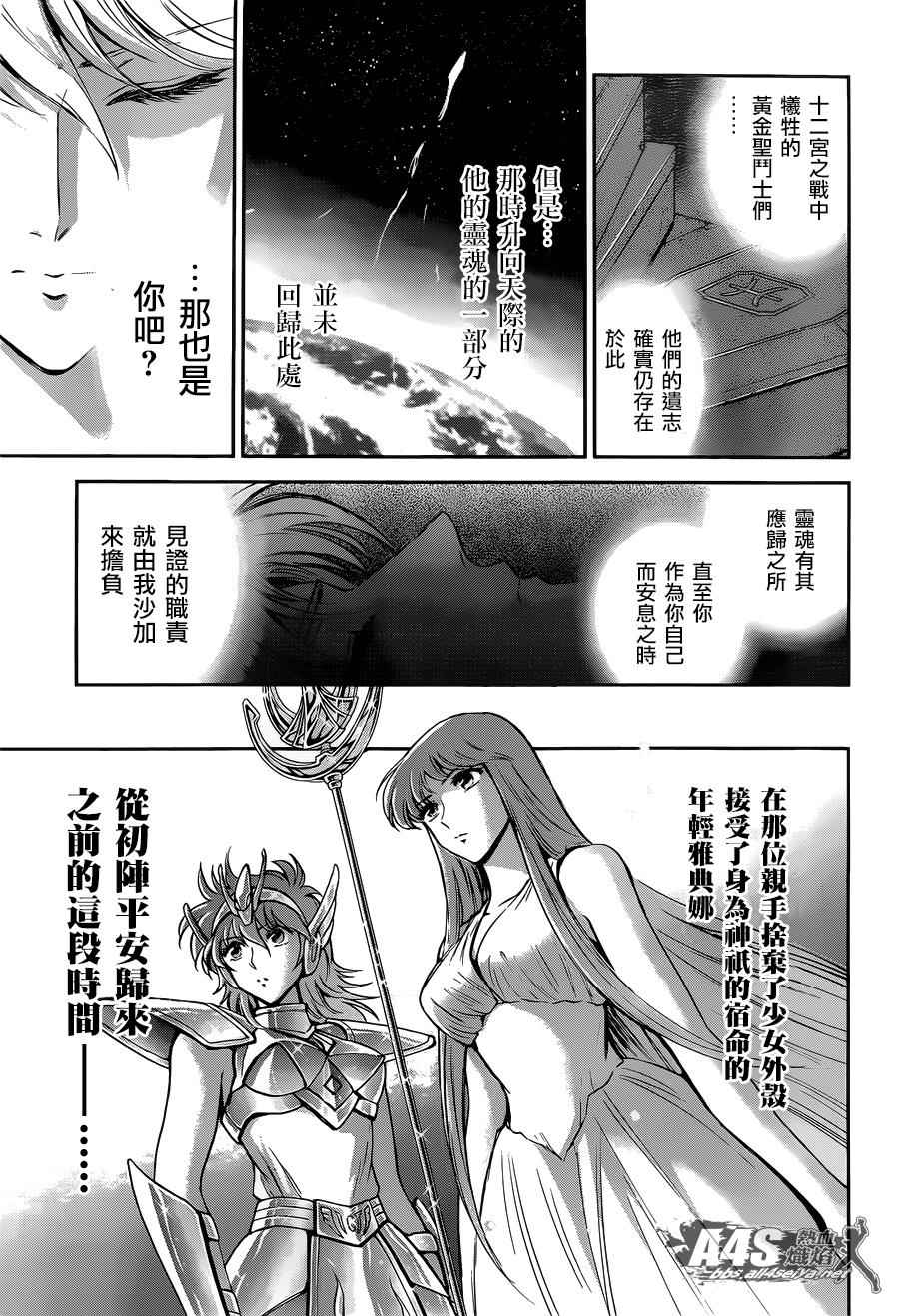 《圣斗士星矢 圣斗少女翔》漫画最新章节第26话 守护们免费下拉式在线观看章节第【22】张图片