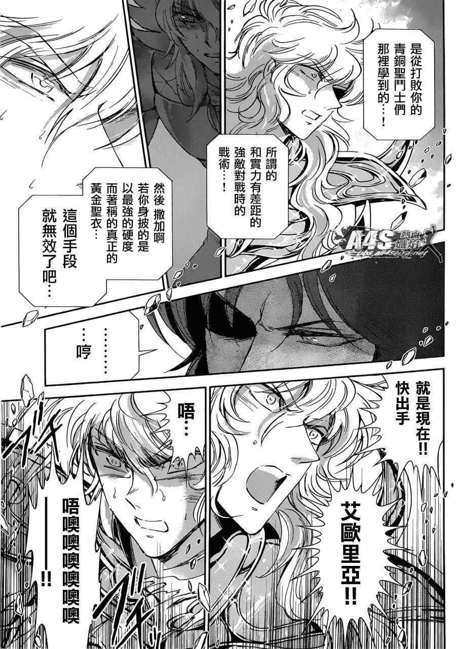 《圣斗士星矢 圣斗少女翔》漫画最新章节第30话免费下拉式在线观看章节第【29】张图片