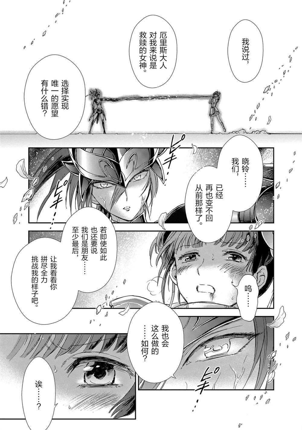 《圣斗士星矢 圣斗少女翔》漫画最新章节第61话 试看版免费下拉式在线观看章节第【25】张图片