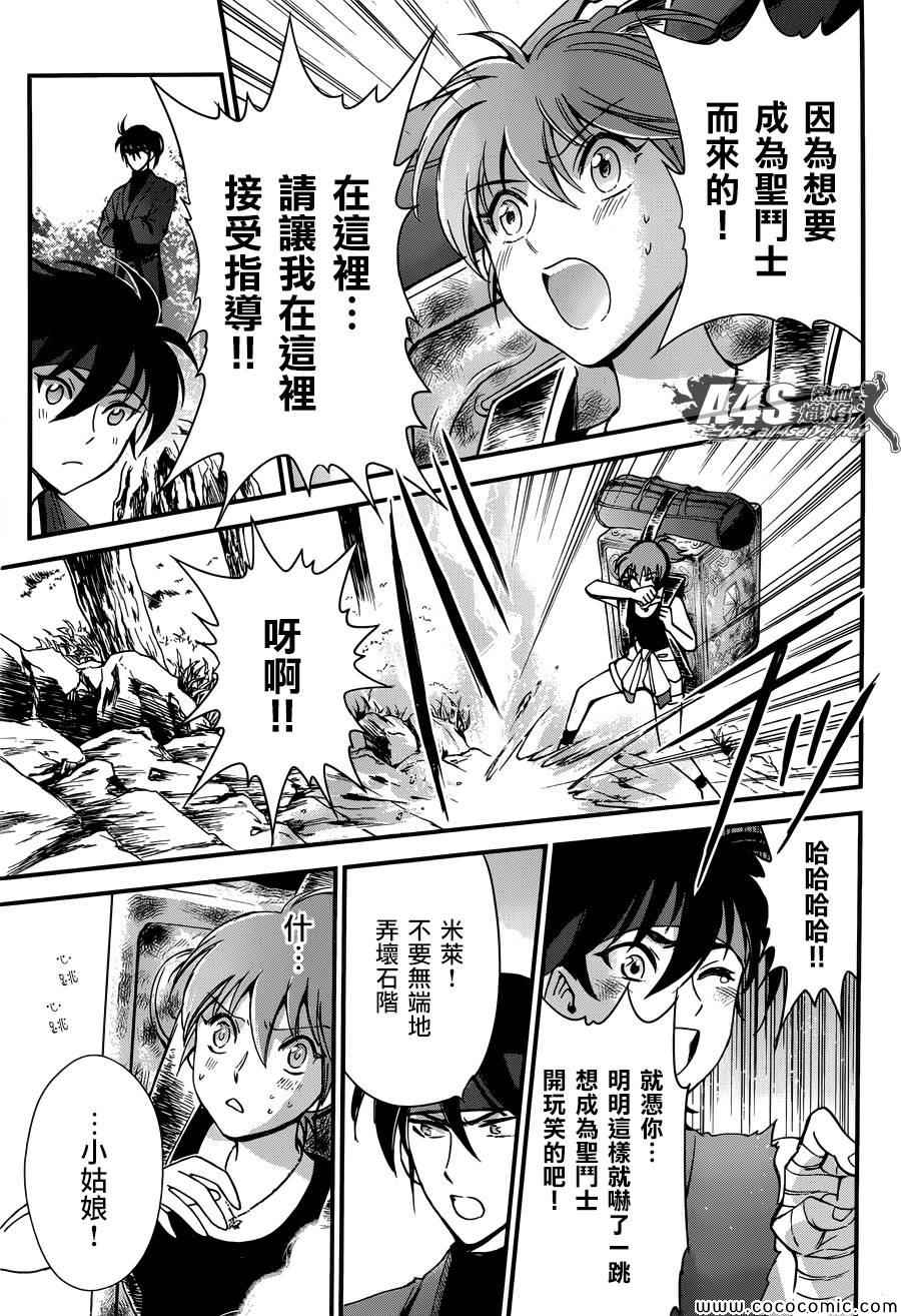 《圣斗士星矢 圣斗少女翔》漫画最新章节第5话 各自的决意免费下拉式在线观看章节第【18】张图片