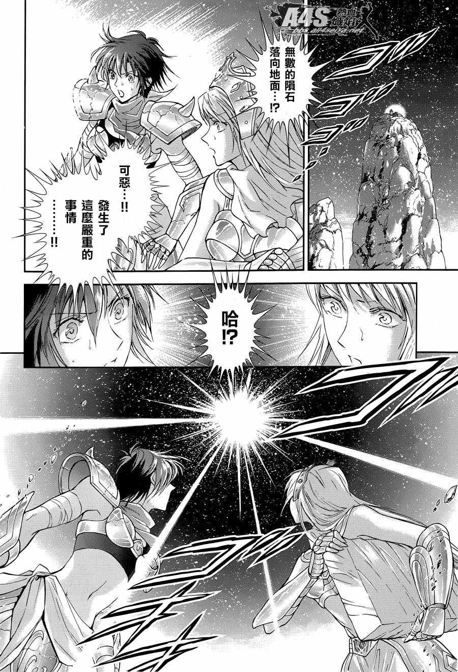 《圣斗士星矢 圣斗少女翔》漫画最新章节第42话免费下拉式在线观看章节第【10】张图片