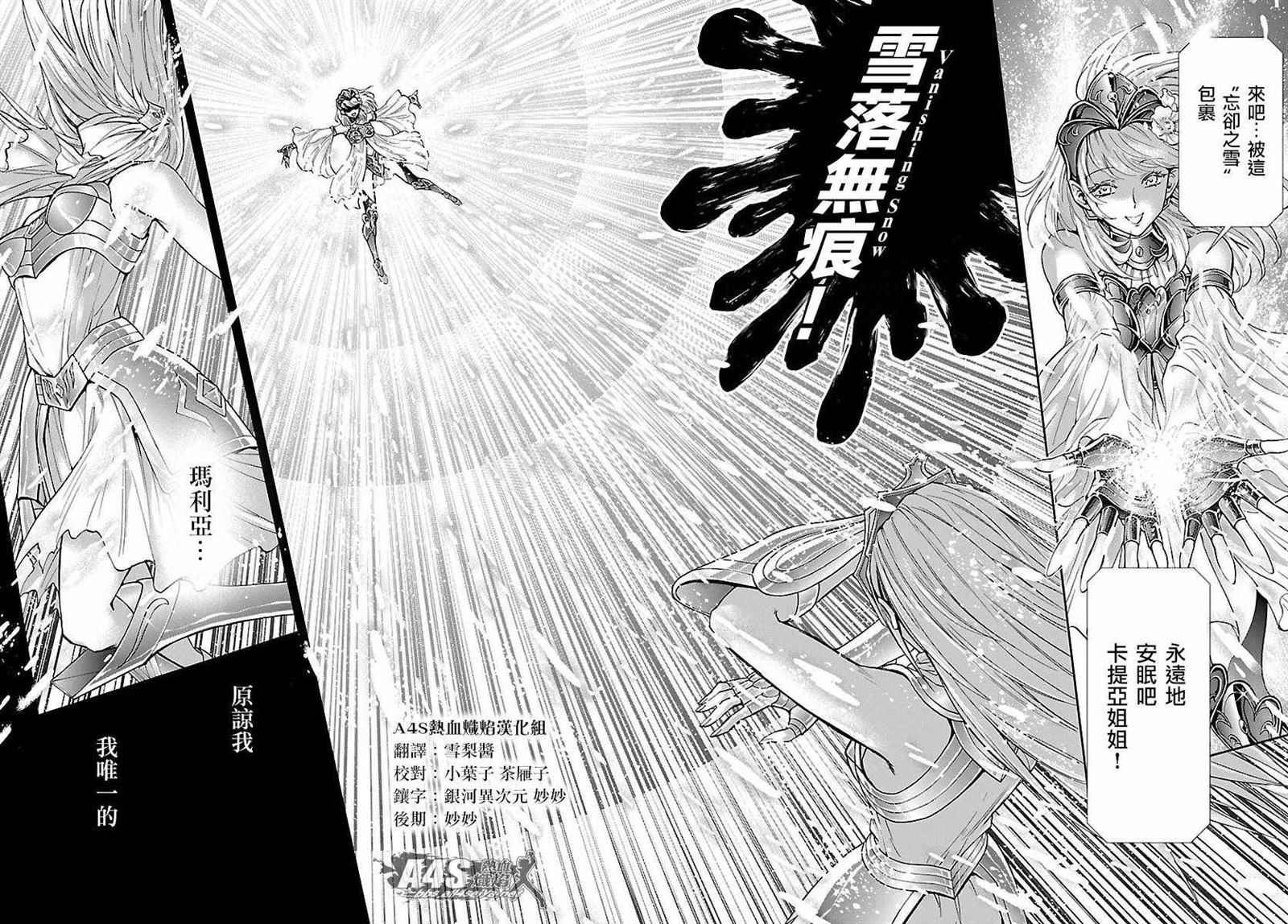 《圣斗士星矢 圣斗少女翔》漫画最新章节第57话 伤痕免费下拉式在线观看章节第【4】张图片