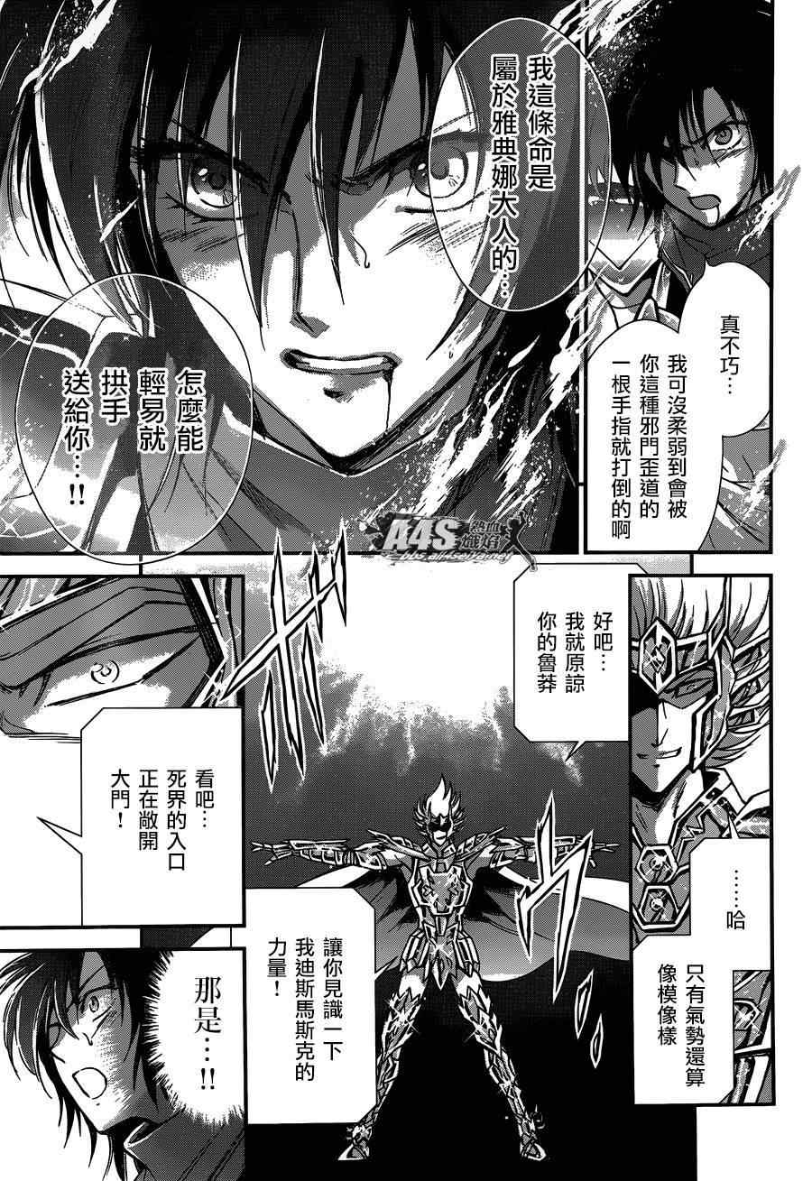 《圣斗士星矢 圣斗少女翔》漫画最新章节第18话 艾尔达免费下拉式在线观看章节第【21】张图片