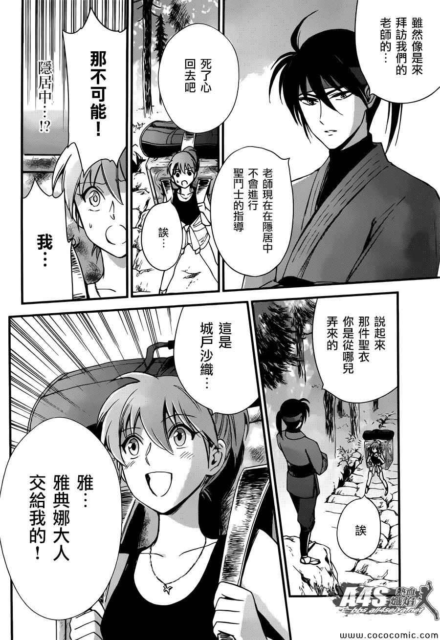 《圣斗士星矢 圣斗少女翔》漫画最新章节第5话 各自的决意免费下拉式在线观看章节第【19】张图片