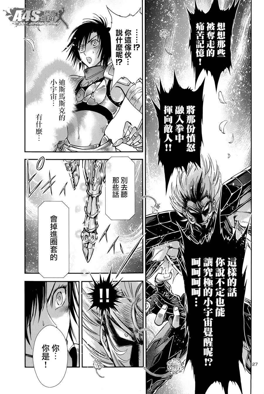 《圣斗士星矢 圣斗少女翔》漫画最新章节第49话 憎恨免费下拉式在线观看章节第【26】张图片