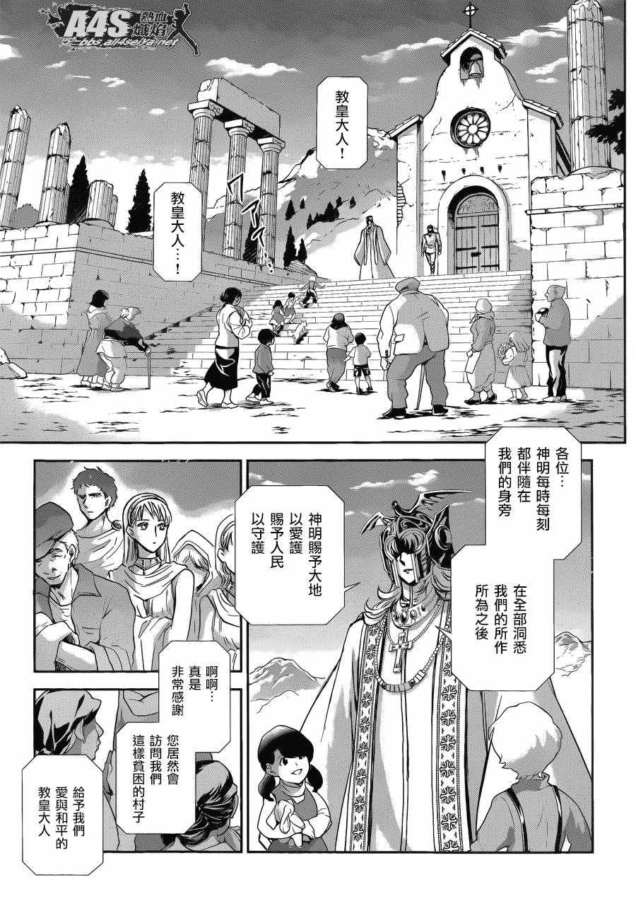 《圣斗士星矢 圣斗少女翔》漫画最新章节第37话免费下拉式在线观看章节第【17】张图片