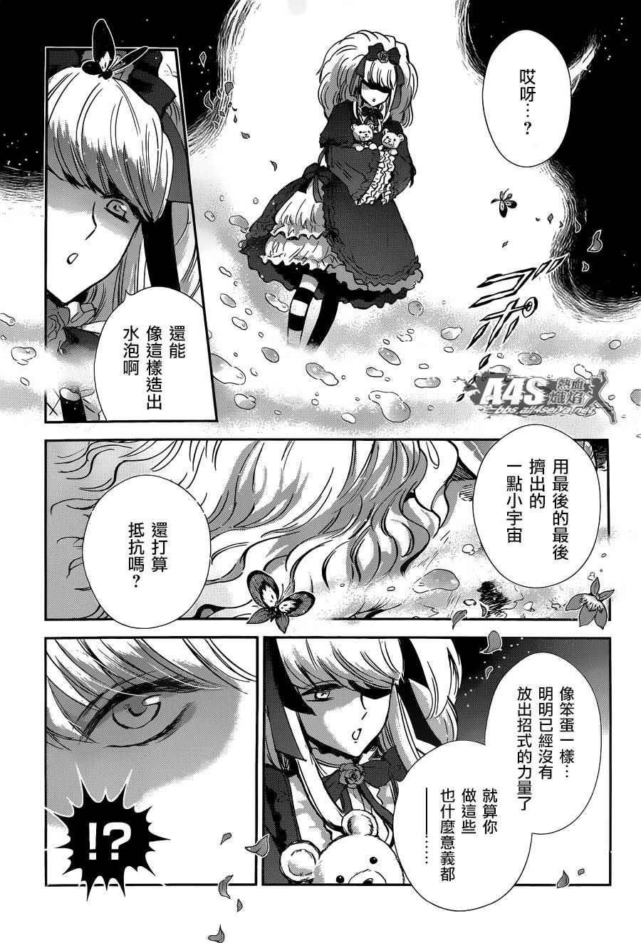 《圣斗士星矢 圣斗少女翔》漫画最新章节第24话 恶意的庭院免费下拉式在线观看章节第【28】张图片