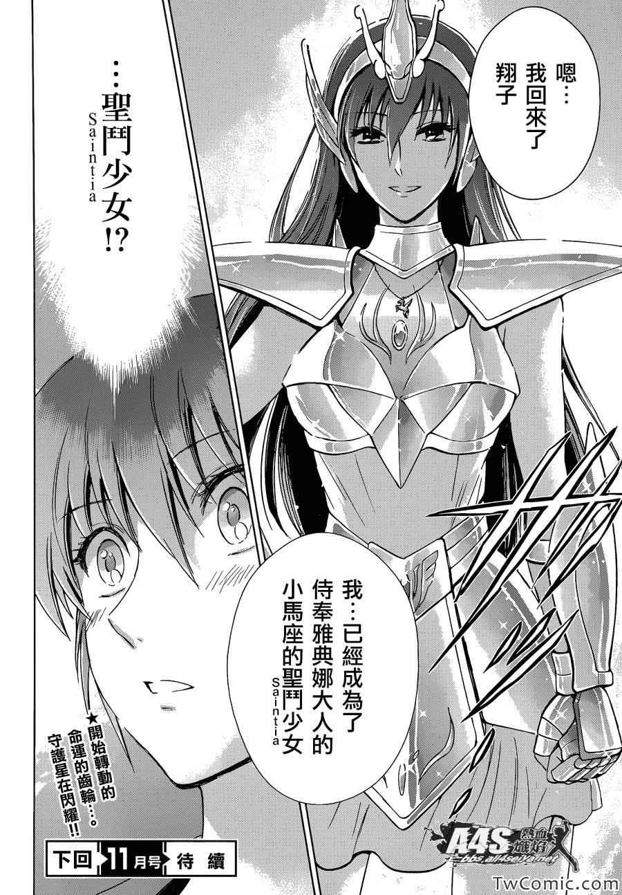 《圣斗士星矢 圣斗少女翔》漫画最新章节第1话免费下拉式在线观看章节第【47】张图片