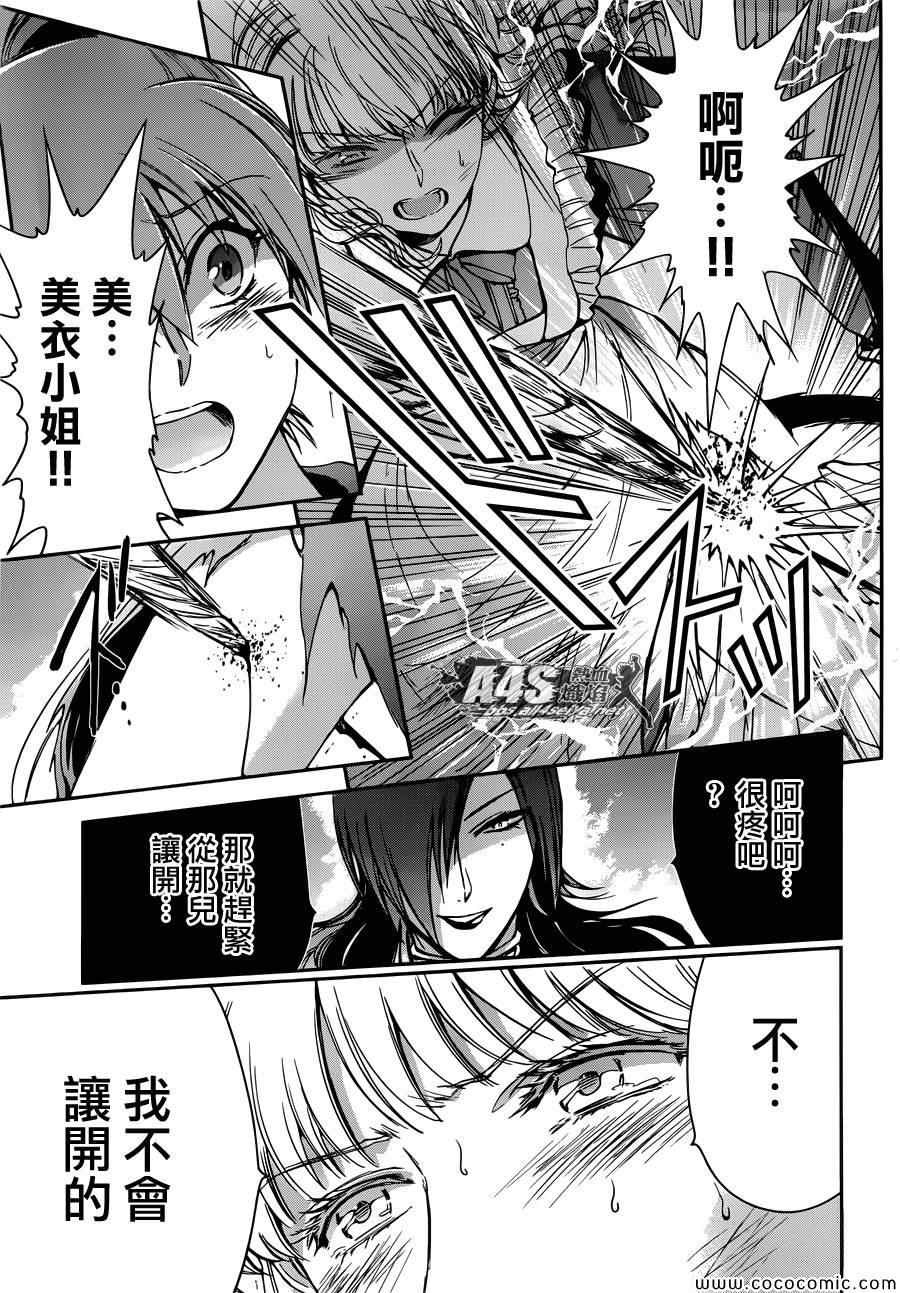 《圣斗士星矢 圣斗少女翔》漫画最新章节第3话 邪精灵阿特免费下拉式在线观看章节第【16】张图片