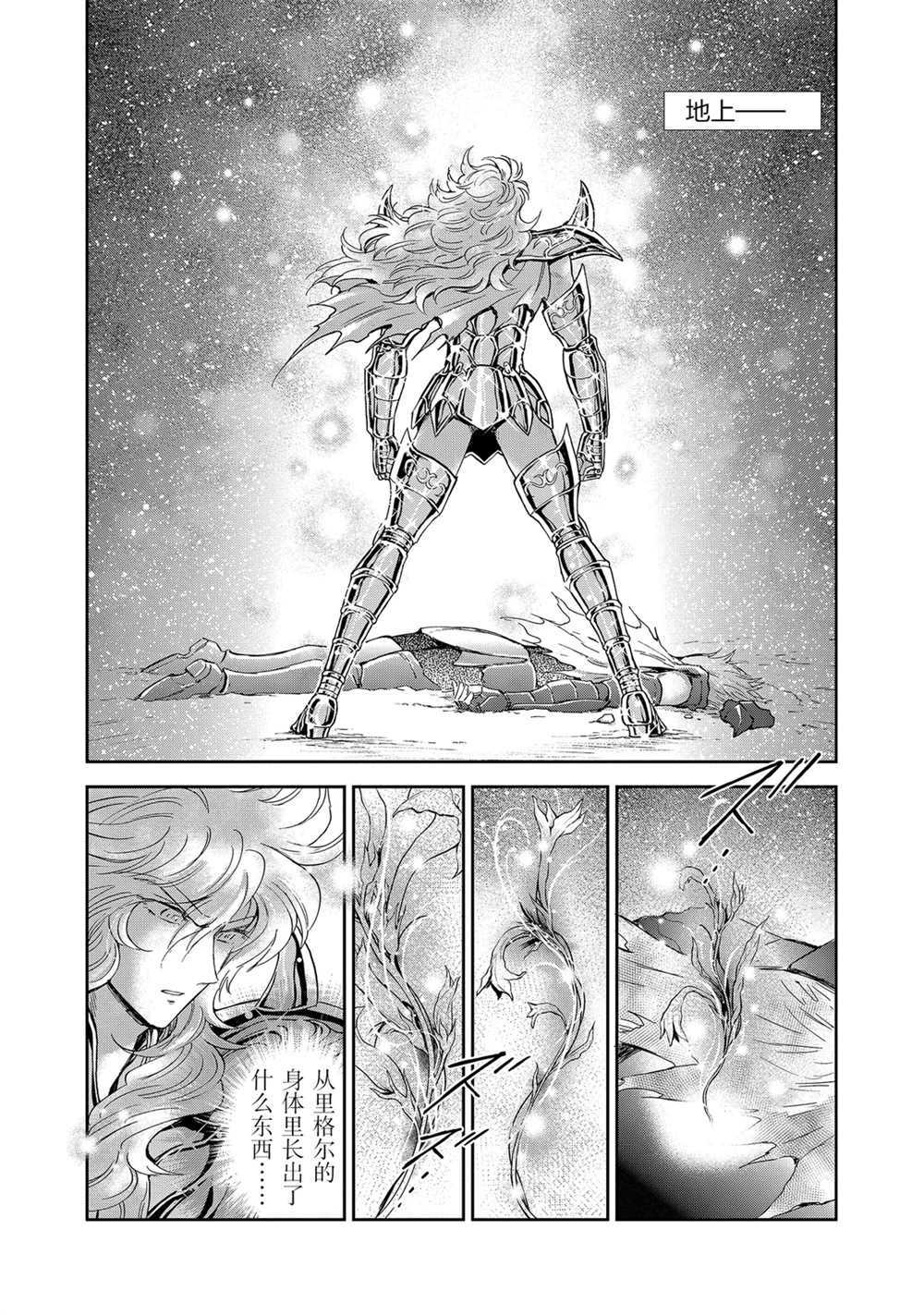 《圣斗士星矢 圣斗少女翔》漫画最新章节第64话 试看版免费下拉式在线观看章节第【14】张图片