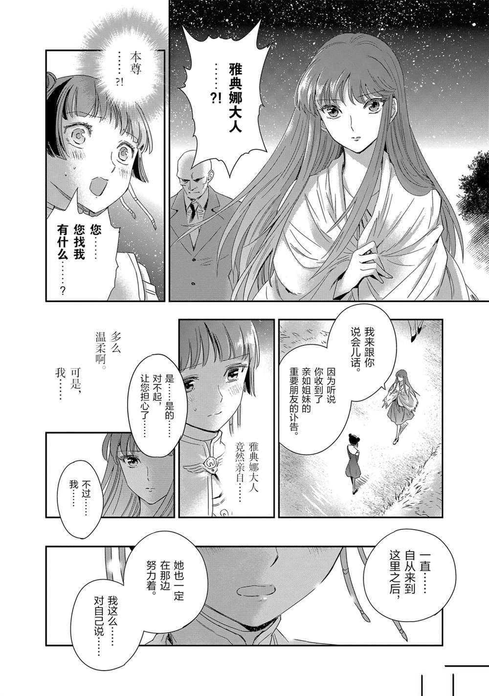 《圣斗士星矢 圣斗少女翔》漫画最新章节第61话 试看版免费下拉式在线观看章节第【8】张图片