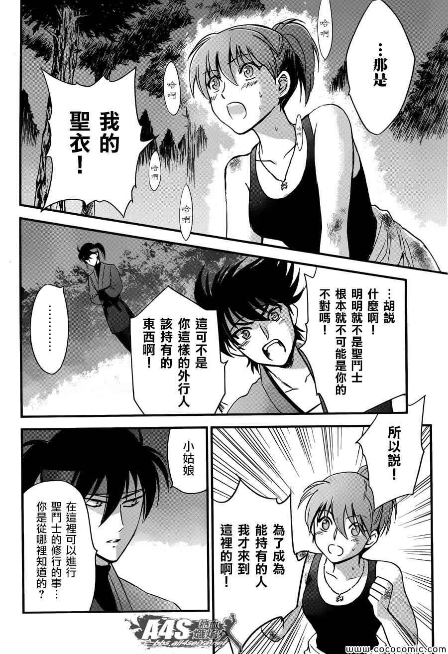 《圣斗士星矢 圣斗少女翔》漫画最新章节第5话 各自的决意免费下拉式在线观看章节第【30】张图片