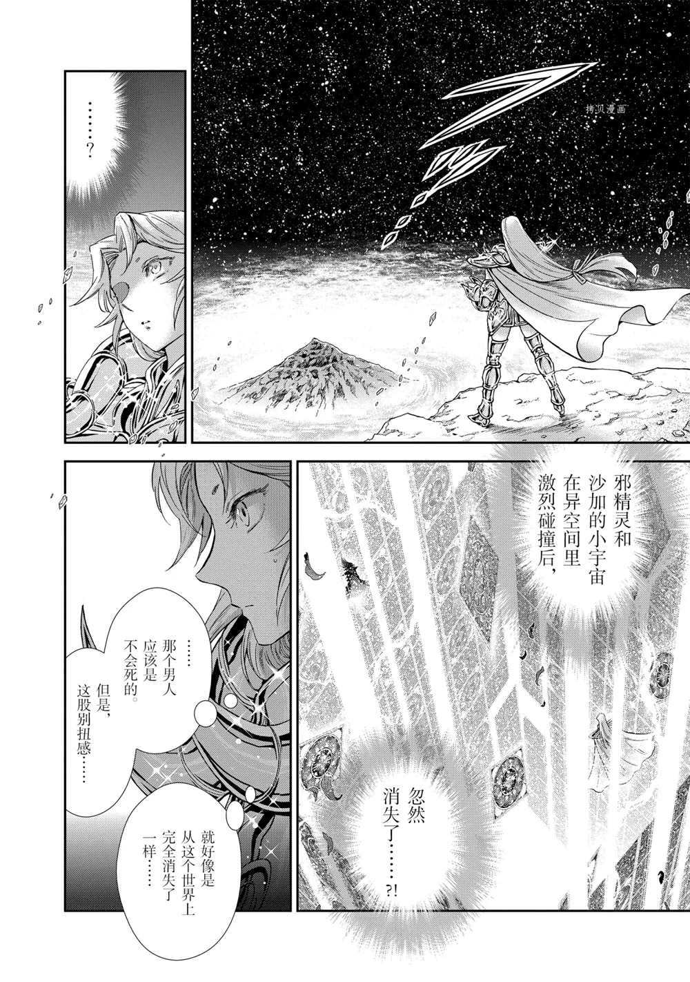 《圣斗士星矢 圣斗少女翔》漫画最新章节第66话 试看版免费下拉式在线观看章节第【7】张图片