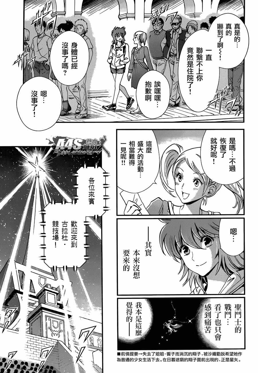 《圣斗士星矢 圣斗少女翔》漫画最新章节第14话 如天马一般免费下拉式在线观看章节第【3】张图片