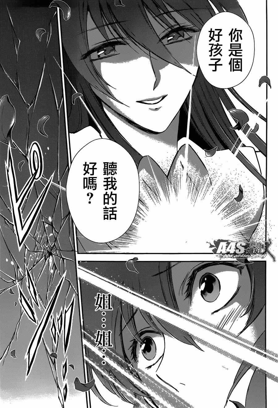 《圣斗士星矢 圣斗少女翔》漫画最新章节第22话免费下拉式在线观看章节第【28】张图片