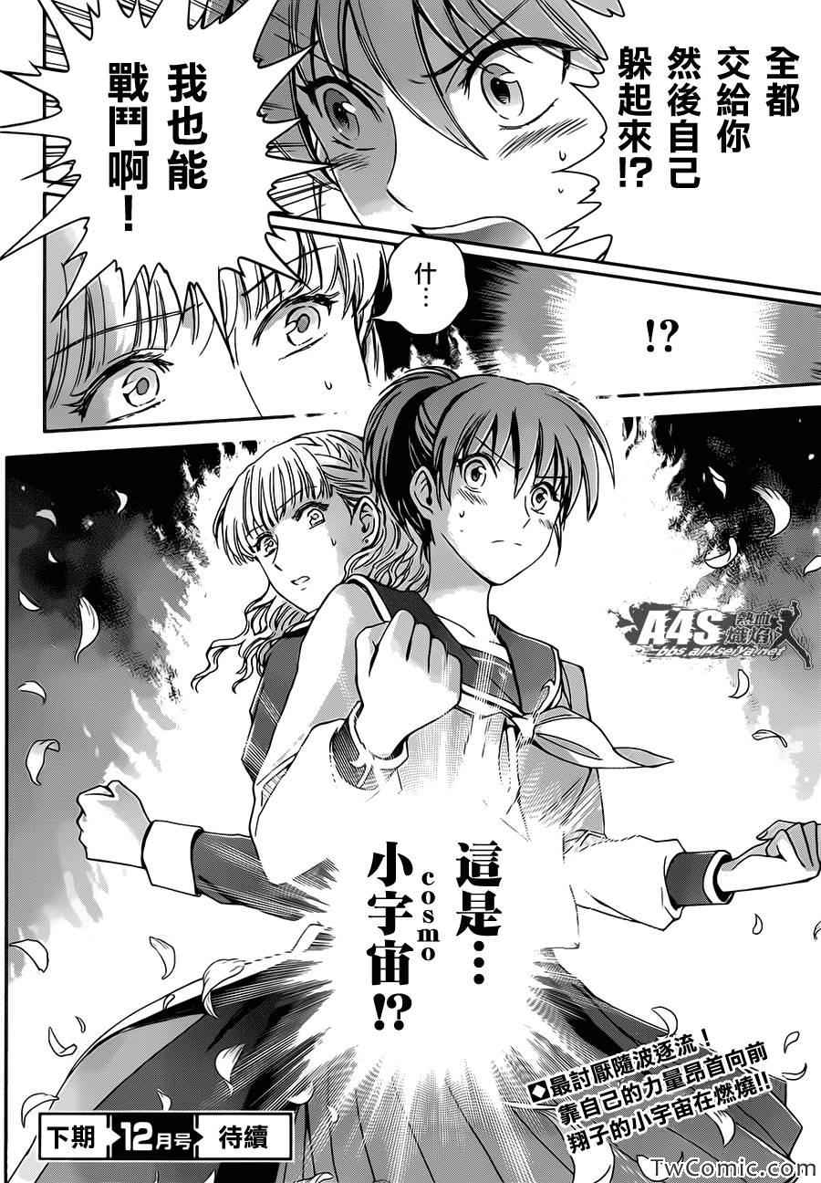 《圣斗士星矢 圣斗少女翔》漫画最新章节第2话 女神的圣斗少女免费下拉式在线观看章节第【41】张图片