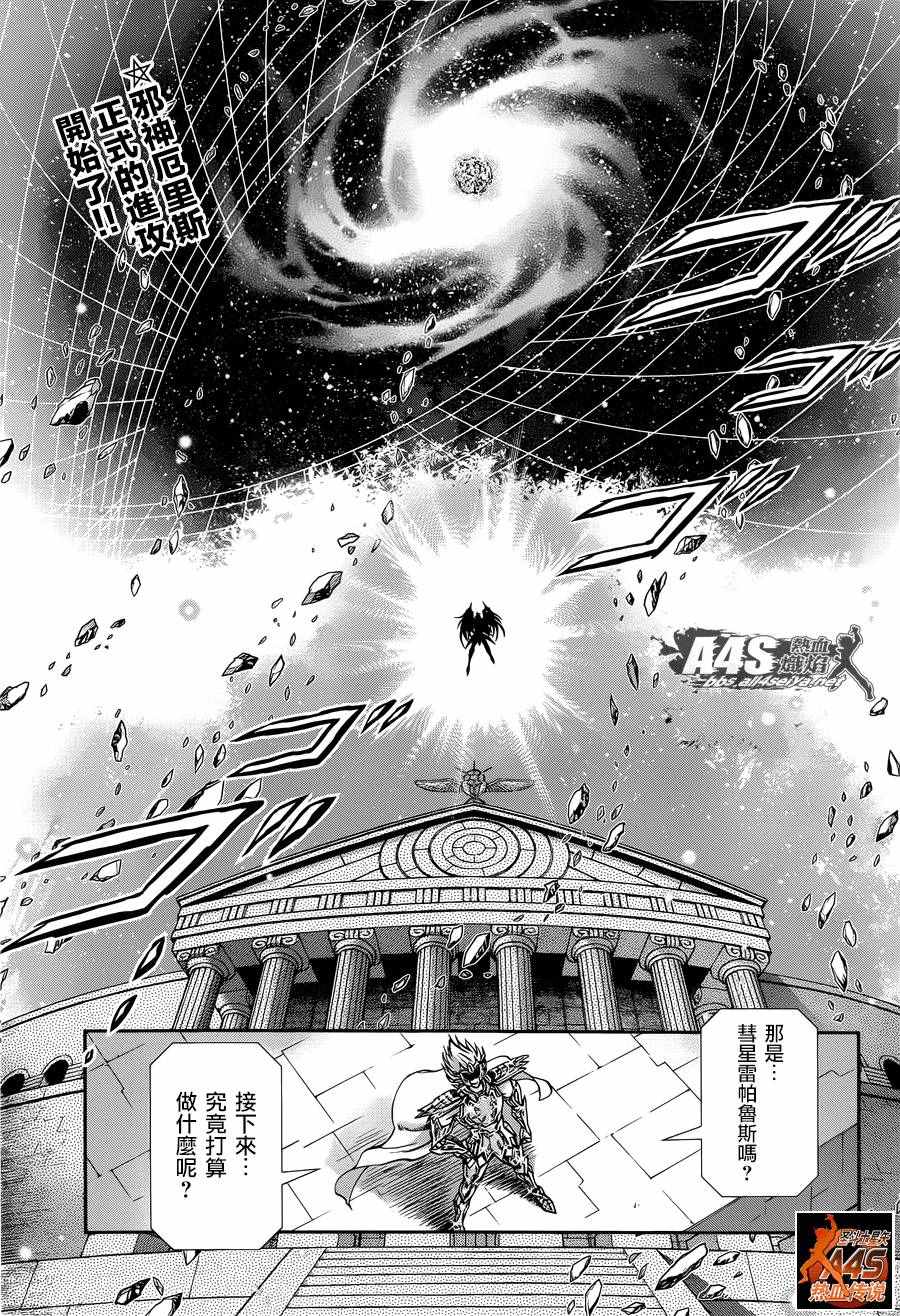 《圣斗士星矢 圣斗少女翔》漫画最新章节第41话 彗星雷帕鲁斯免费下拉式在线观看章节第【2】张图片